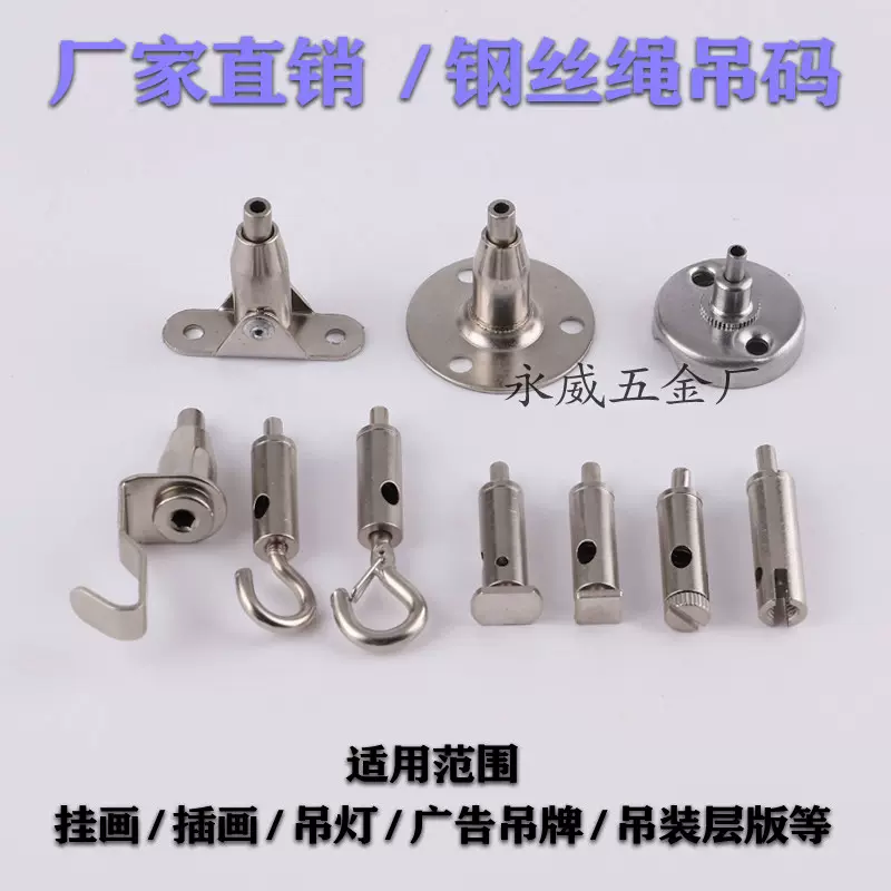 供应灯具防坠钢丝绳锁线器钢丝吊码钢丝线配件钢丝绳挂画器吊码