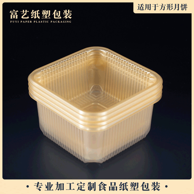 方形月饼塑料底托 金色透明吸塑托盘烘焙底托 单个装食品包装盒