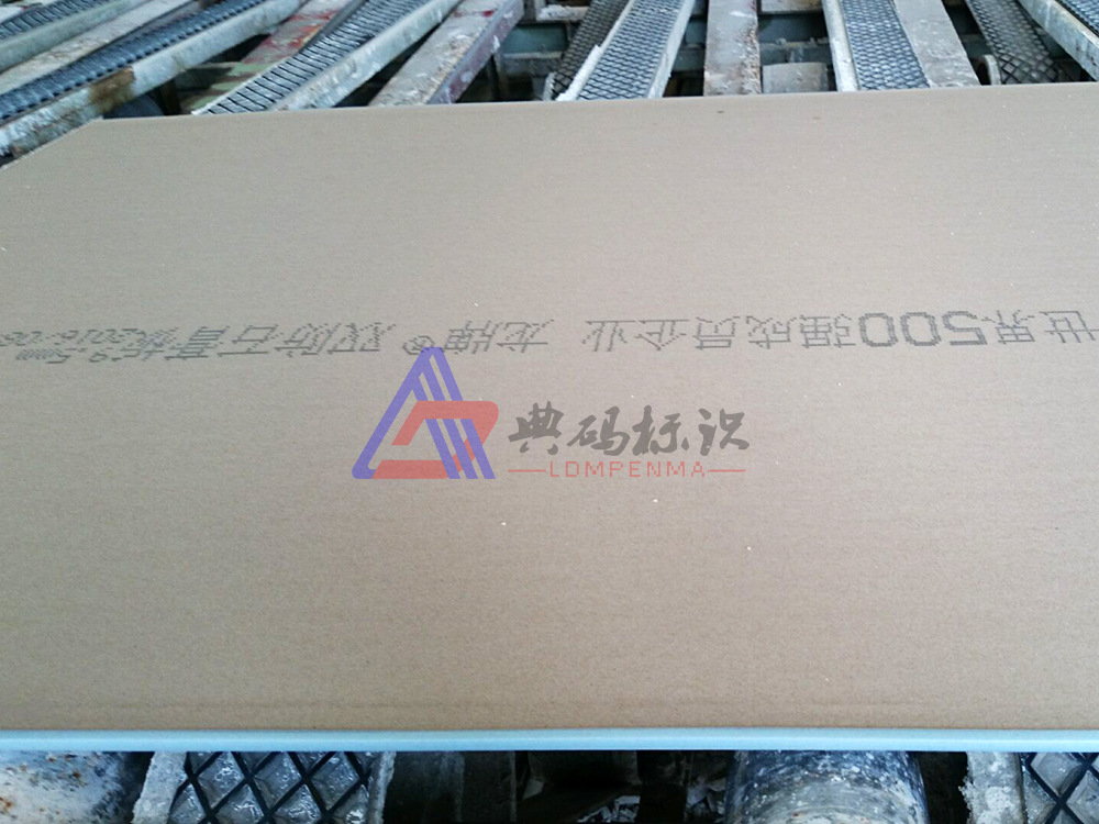 喷码机 纸面石膏板喷码机