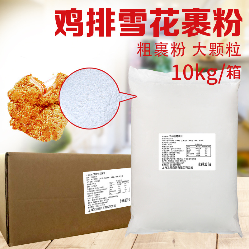 德仕炸粉鸡排雪花粉鸡排雪花包裹粉10KG鸡排裹粉外裹粉鸡排原料|ms
