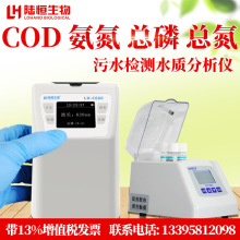 陆恒生物COD氨氮检测仪便携式污水总磷总氮快速测定仪BOD分析仪