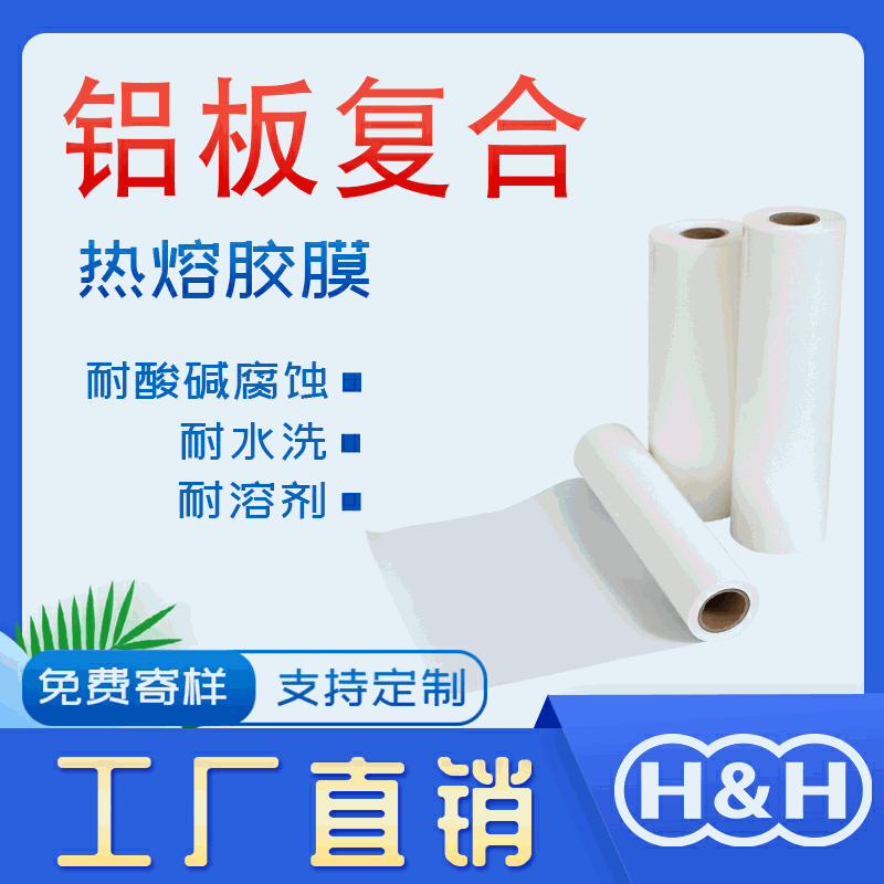 厂家直销建材热熔胶膜服装电子汽车内饰金属电池塑料领域胶膜批发