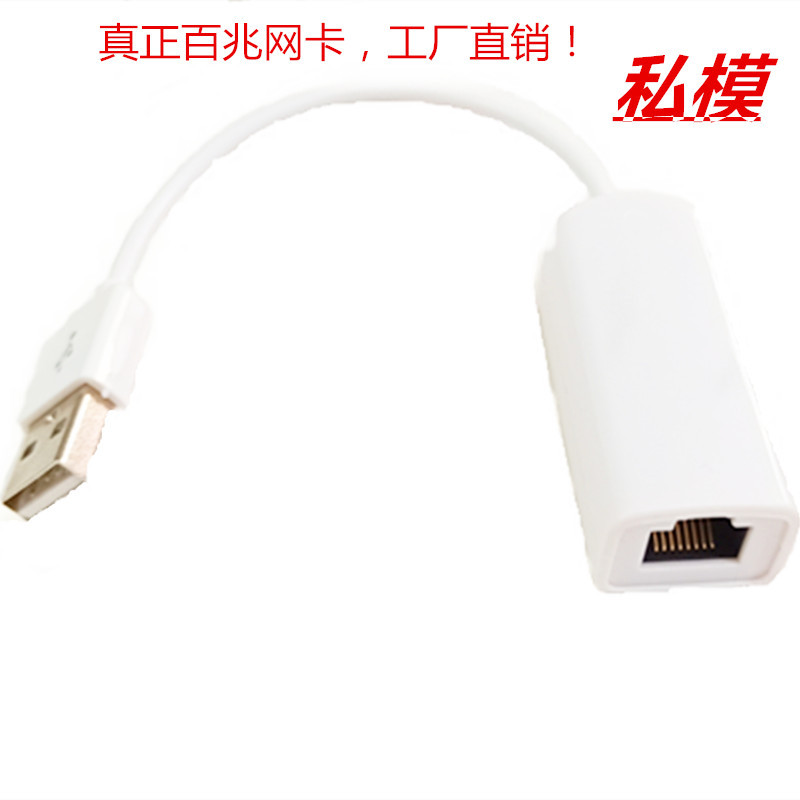 笔记本外置usb2.0转rj45以太网网络转换器免驱usb转网口百兆网卡|ms
