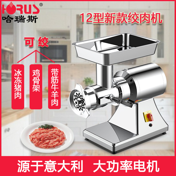 Harris new pattern household 12 Mincer Stainless steel commercial Chopper Cross border wholesale Electric meat grinder