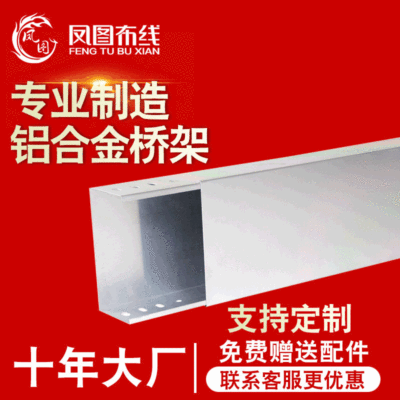鳳圖布線 100*100*1.0mm鋁合金槽式橋架 金屬電線電纜走線槽