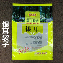 银耳包装袋子150g200克自封袋干货土特产食用菌白木耳雪耳礼品袋