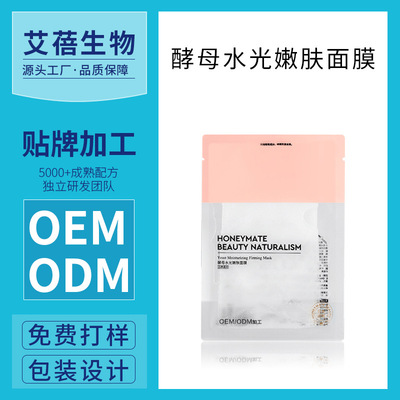 艾蓓酵母水光嫩膚面膜OEM補水保濕淡化細紋修複提亮膚色清爽嫩膚
