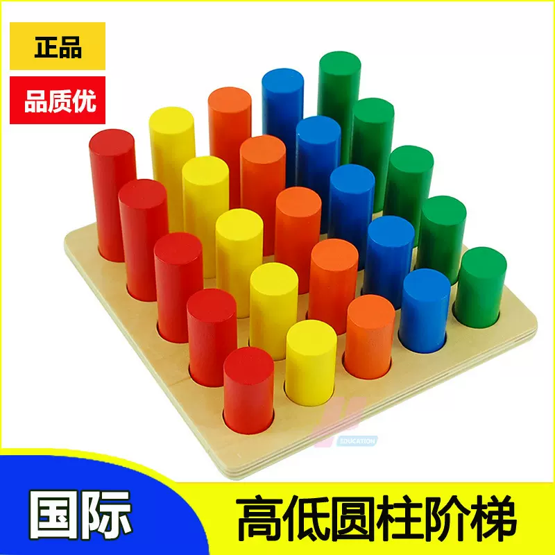 蒙台梭利感官国际版圆柱体阶梯蒙氏教具正品高端蒙特梭利标准教学
