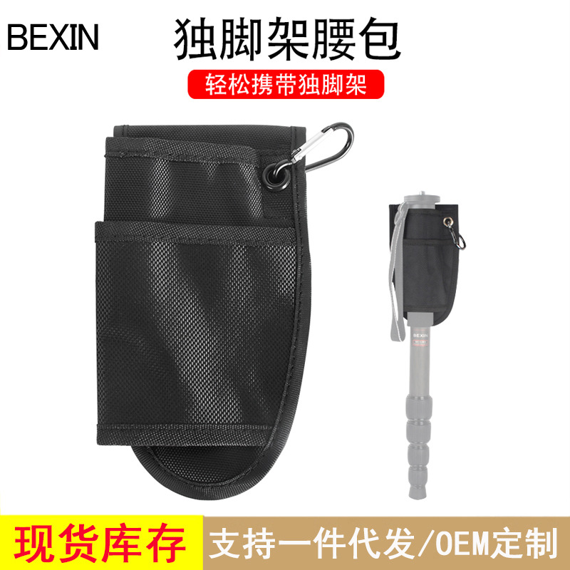独脚架腰包 登山杖挂包 便携摄影三脚架包自拍杆小腰包摄影支撑袋|ms