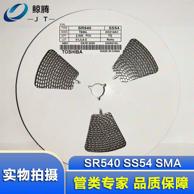 肖特基二极管SR540 SS54 封装SMA 厂家直销 DO-214AC贴片
