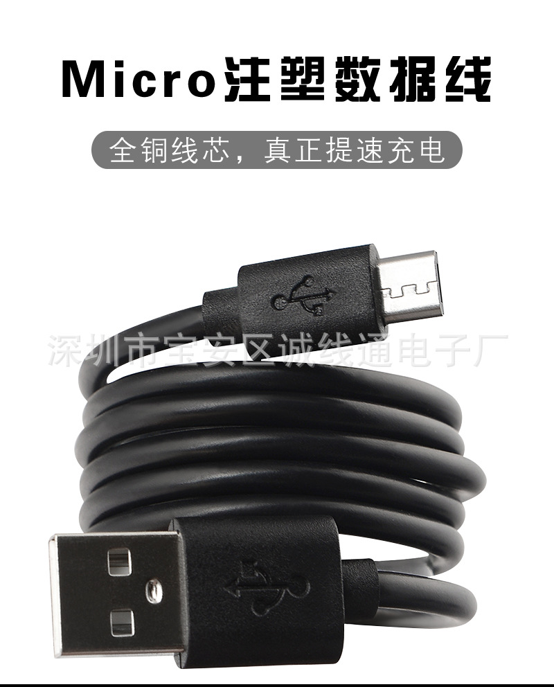 1米micro usb充电数据线3A快充线安卓数据线4芯数据线环保纯铜丝-阿里巴巴