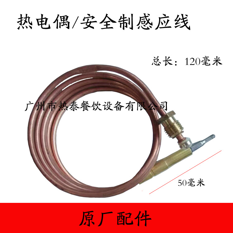 Safety system induction line cooker thermocouple induction probe…