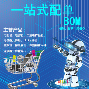 One-stop BOM table quotation ic chip integrated circuit capacitance resistance two triode Electronic Components configuration sheet