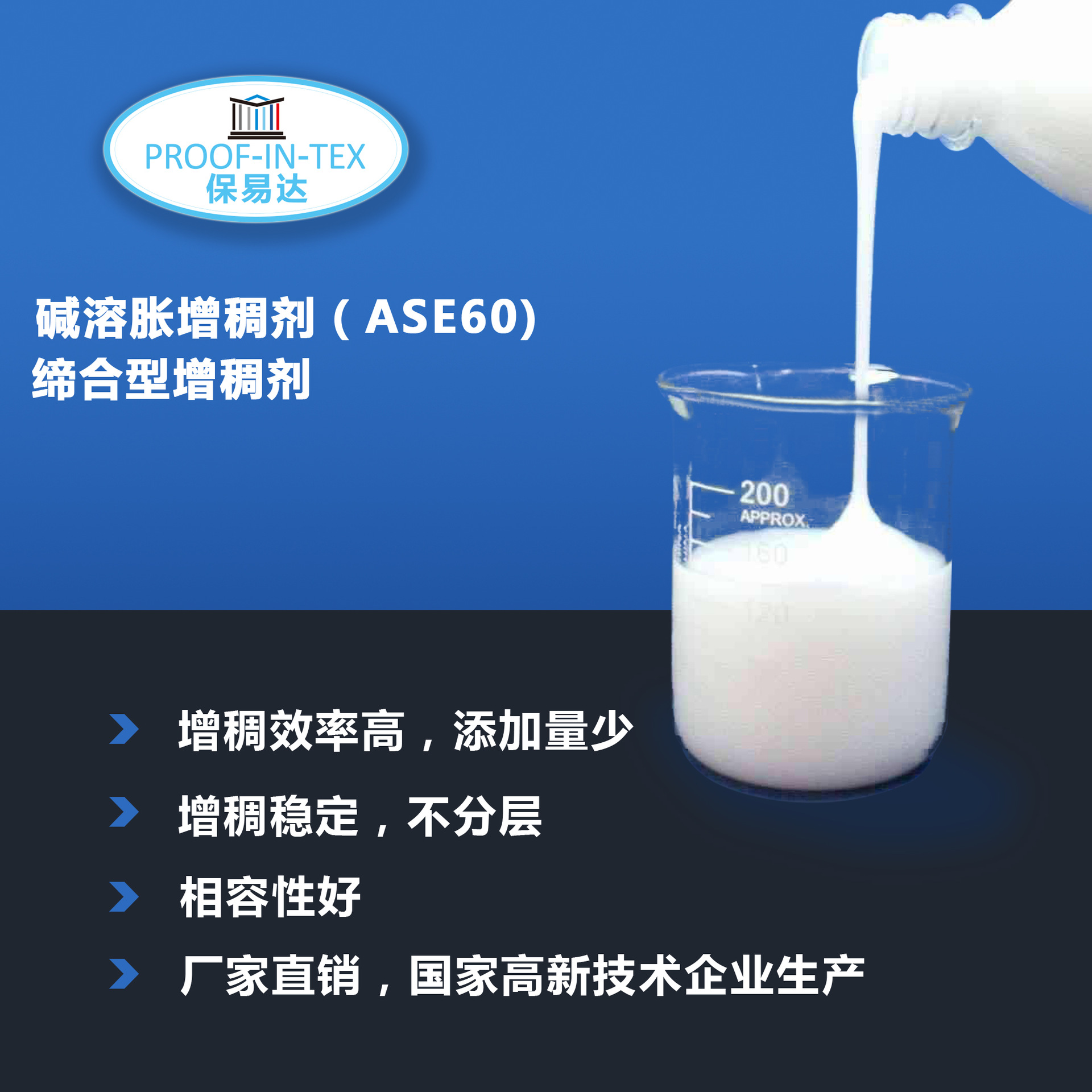 增稠剂厂家直供ASE60碱溶胀增稠剂 缔合型增稠剂