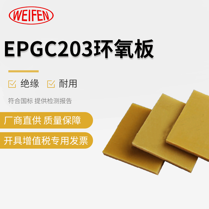 EPGC203环氧板绝缘fr4 阻燃玻璃纤维板3240 绝缘材料板耐高温加工
