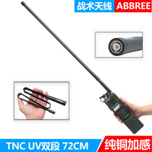 ABBREE TNC头72CM 战术折叠折尺天线TCA HARRIS手台PRC-15对讲机