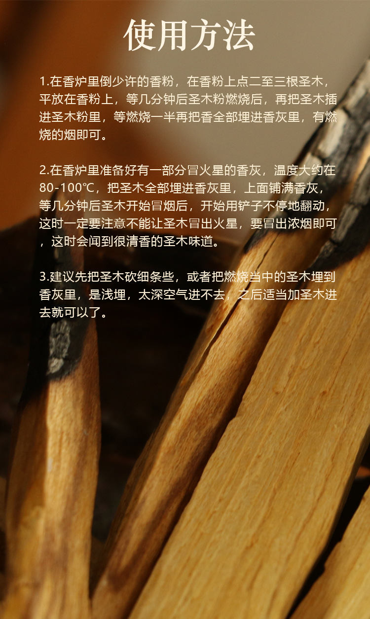 秘鲁圣木圣木条palo santo净化空气屋内香薰空间磁场冥想灵修香氛-阿里巴巴