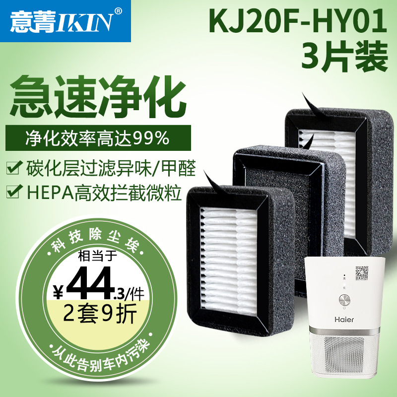 适配海尔空气净化器KJ20F-HY01除甲醛过滤网除PM2.5滤芯耗材 3片