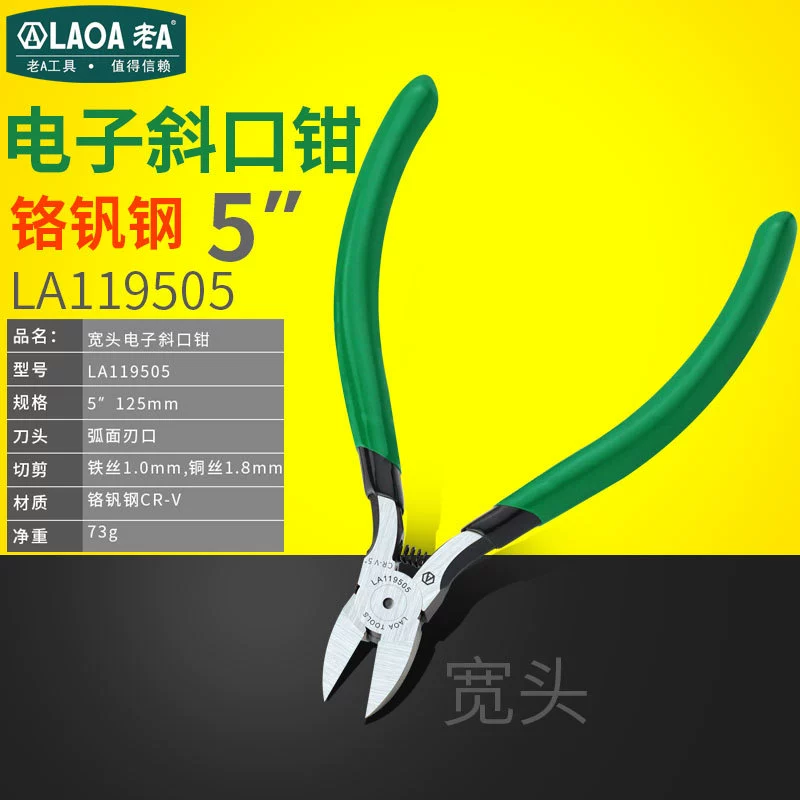 老A Chromium -chrome steel electronic scissors diagonal mouth tongs 5 -inch electronic clamp LA119505 LA119605
