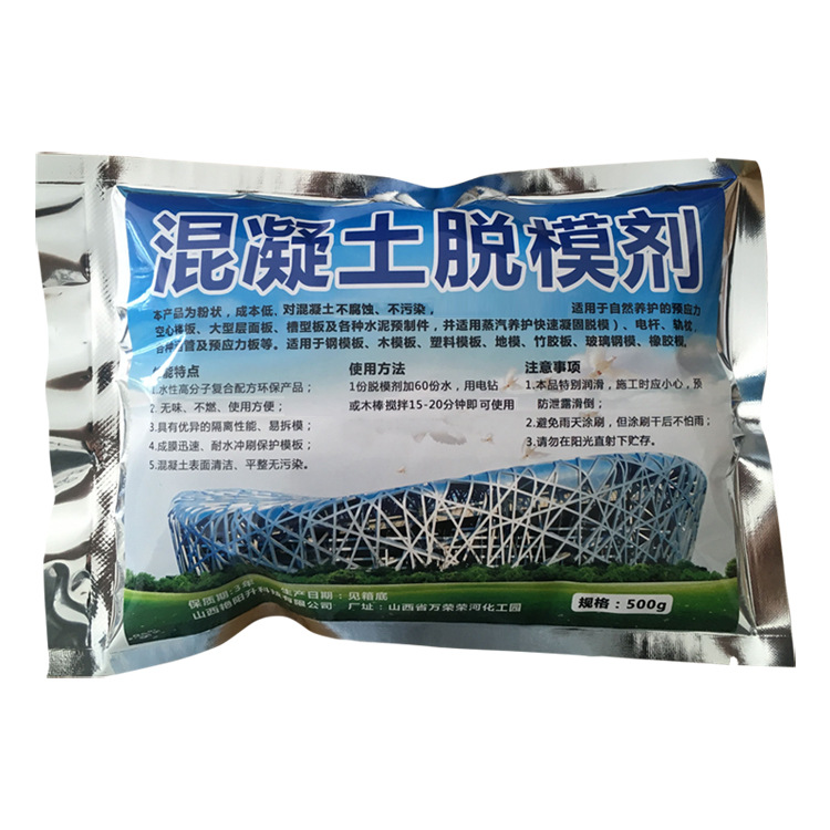 木模钢模混凝土脱模剂隔离剂 中性 水性材料硅胶模500g/袋|ms