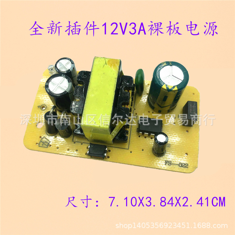 12V3A 单端式 电源抽水泵电路板显示器