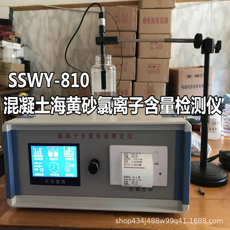 沙子水泥分析仪SSWY-810混凝土海黄砂氯离子含量检测仪快速测定仪