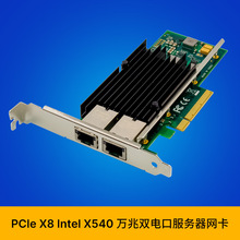 ST7253 X540-T2 PCIe x8 双口10G铜缆RJ45万兆聚合网络服务器网卡