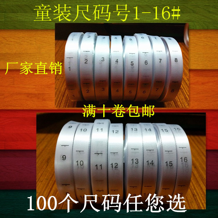 包邮厂家现货服装尺码标童装尺码唛缎带黑色数字连衣裙领标码数