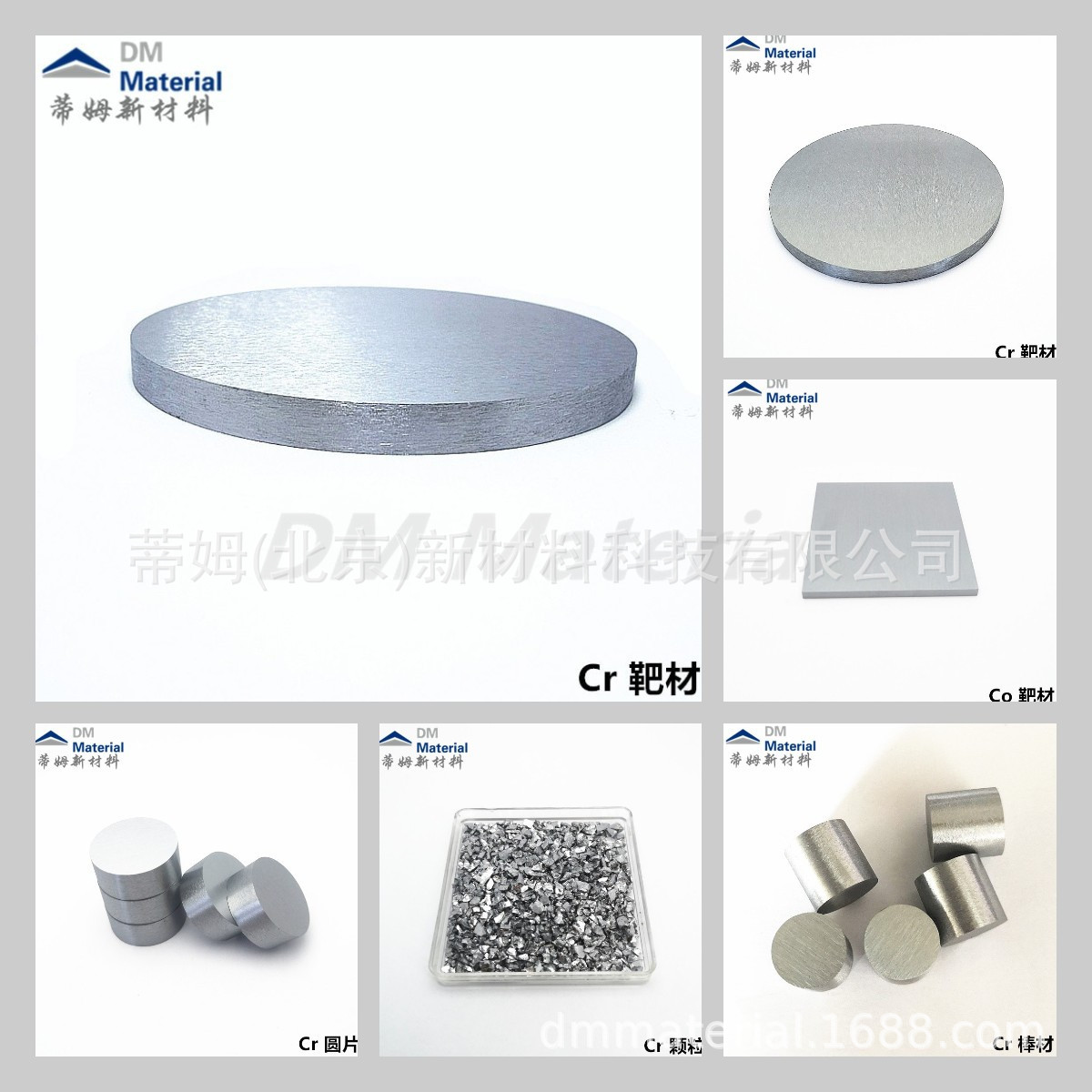 铬靶材