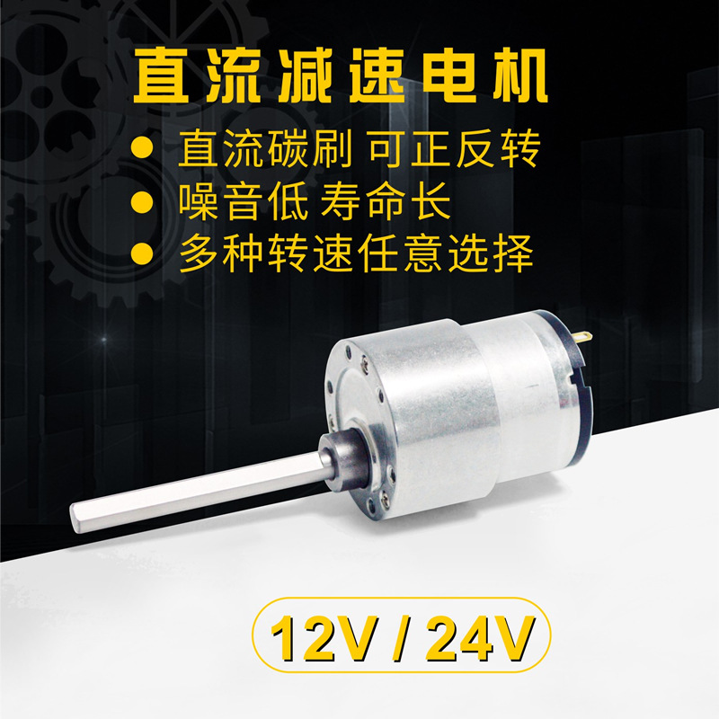 工厂直销DC12V24V长轴直流减速电机智能设备电机传动马达