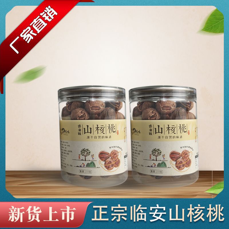 翠生園2020年臨安山核桃仁新貨小核桃500g含罐定制批發網紅食品