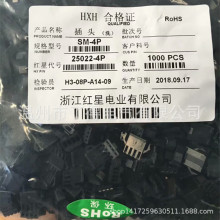 红星接插件 HX25022-4P SM-4P连接器 1000只/包