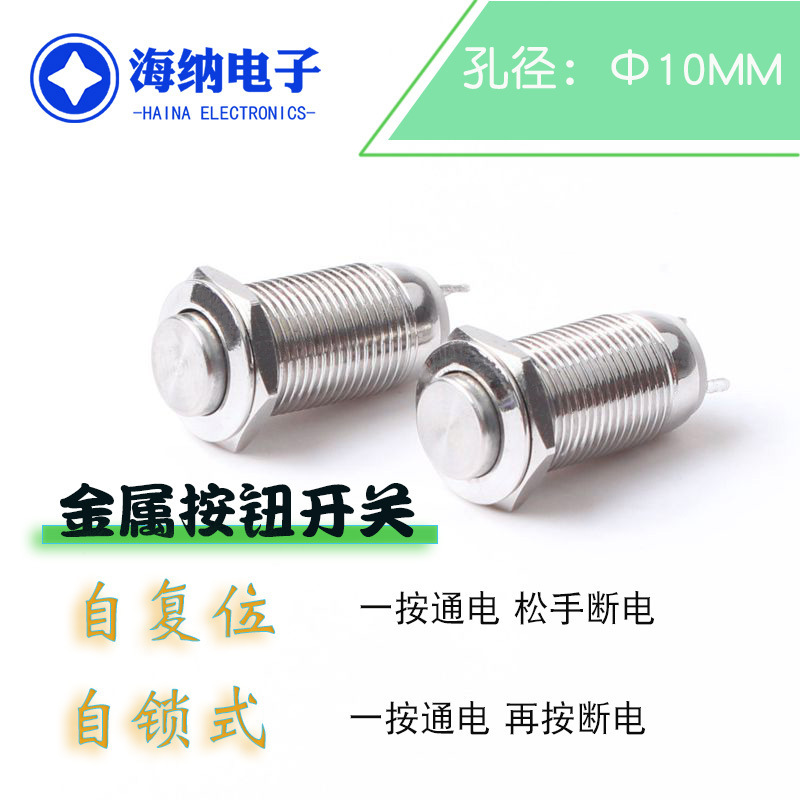10mm metal push button switch small self-resetting high flat head jog with Lock No light waterproof button