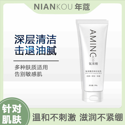 年蔻氨基酸净润平衡洁面乳深层清洁毛孔控油补水男女士净卸洗面奶|ms