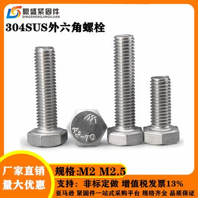 304 Stainless steel Hexagon Screw Thread Hexagonal screw lengthen Hexagon bolt M2 M2.5