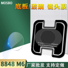 适用8848 M6手机柔软性钢化玻璃镜头膜 纤维pmma手机摄像镜头贴膜