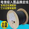 telecom register and obtain a residence permit optical fiber line outdoor indoor A core 2 core 4-core Covered wire optical cable Butterfly Singlemode Covered wire National standard