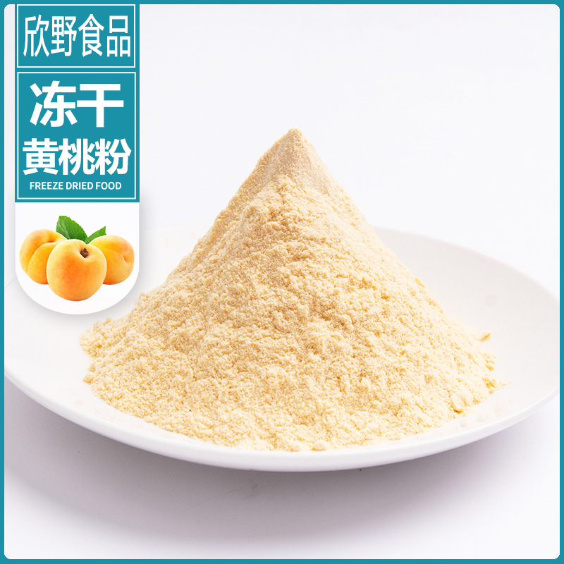 廠家直銷 FD凍幹黃桃粉 DIY奶茶冰泣淋食用色素烘焙原料黃桃粉