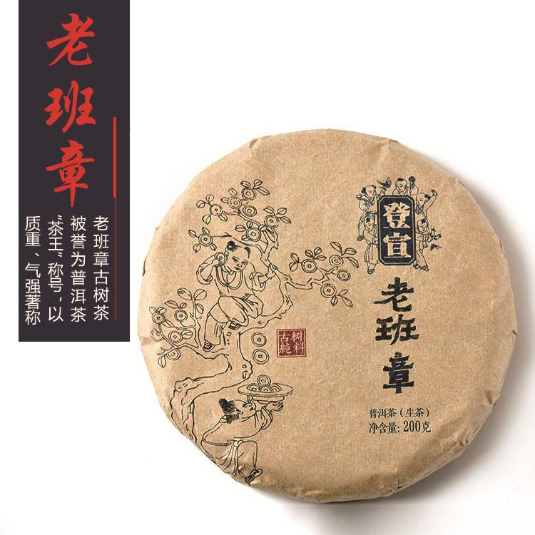 云南普洱茶生茶 登宣老班章古树头春200克 普洱生饼