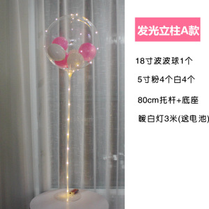网红发光波波球气球立柱生日场景布置布置结婚房装饰惊喜创意浪漫