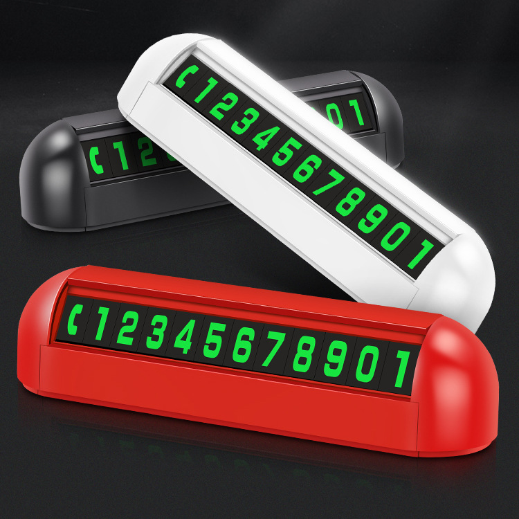 汽車擺件大數字夜光臨時停車卡電話牌車載隱藏式創意停車牌挪車牌