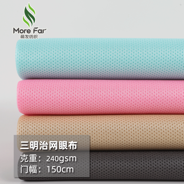 厂家 3D空气层网眼布 加厚三明治网眼布 弹力汽车座垫面料