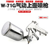 W-71G pneumatic top pot model wall painting spray gun high-five furniture leather jacket repair wood car paint paint spray gun