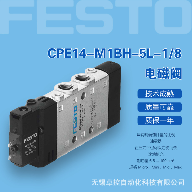 全新德国FESTO费斯托CPE14-M1BH-5L-1/8电磁阀订货号196941