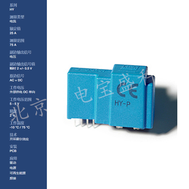 HY25-P/SP1 LEM/莱姆 电流传感器 霍尔互感器 额定25A HY系列全新