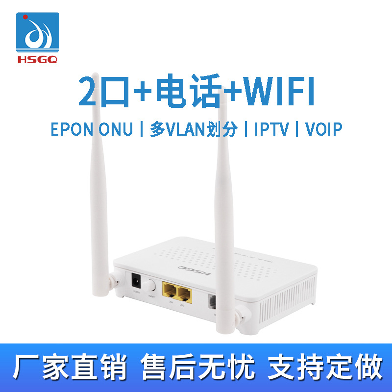 鴻升光2口+電話+WIFI光貓EPON家庭網絡單元2.4G單頻WIFI語音口ONU