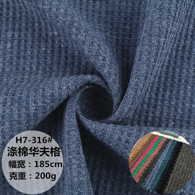 新款华夫格针织布 涤棉威化布方格面料春秋弹力T恤睡衣针织面料