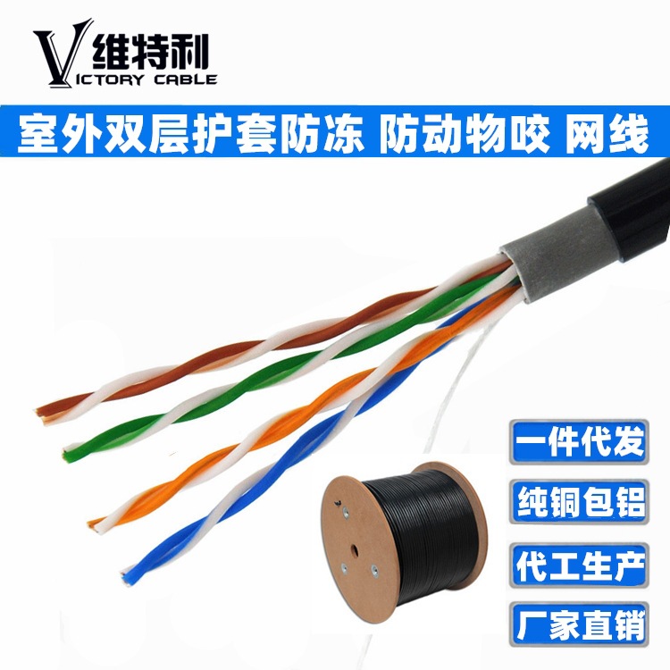 促销室外8芯超五类网络线 双层防水防晒双绞线 出口CCA铜包铝网线|ms