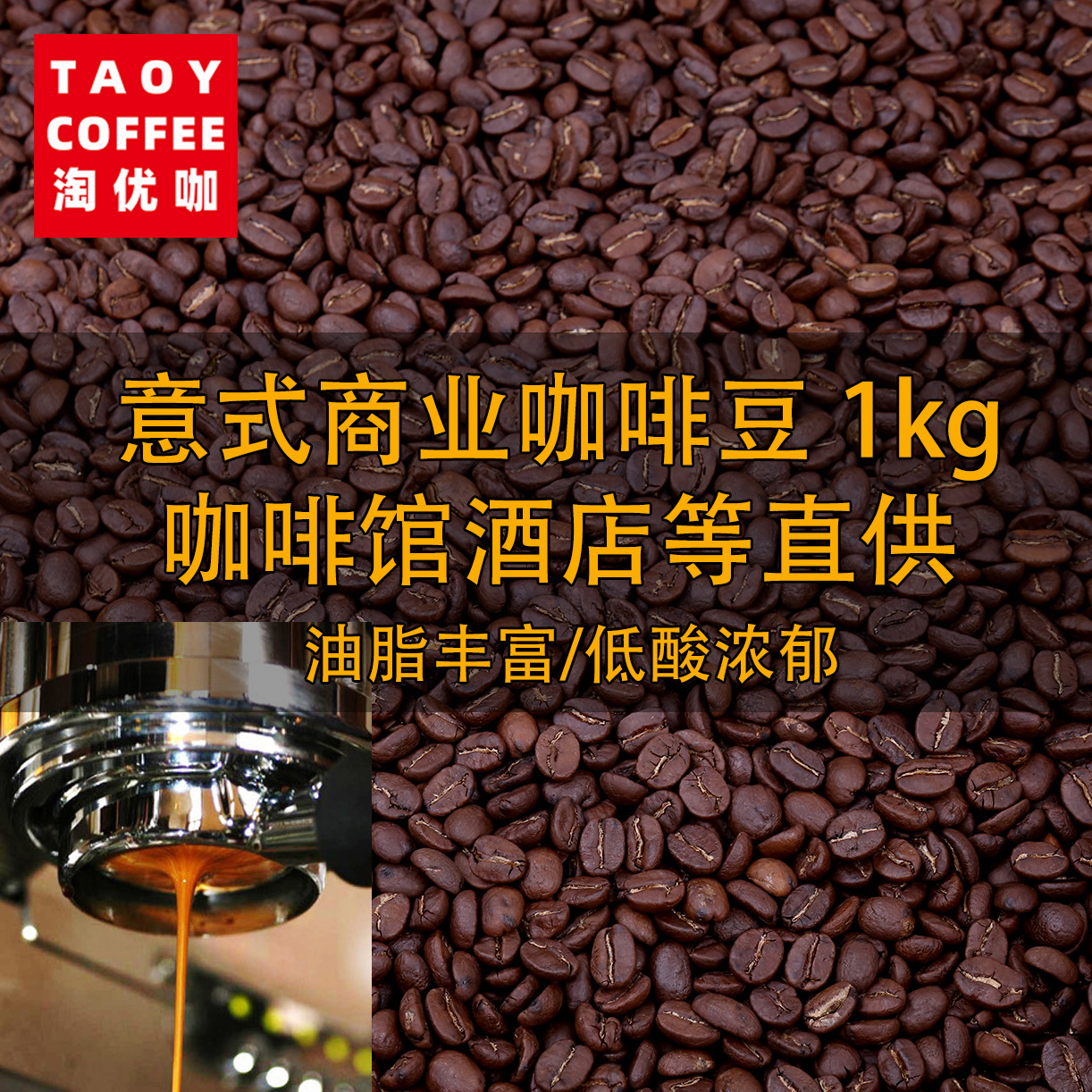 意大利意式浓缩黑咖啡精品Espresso商业烘焙咖啡豆批发咖啡粉1kg