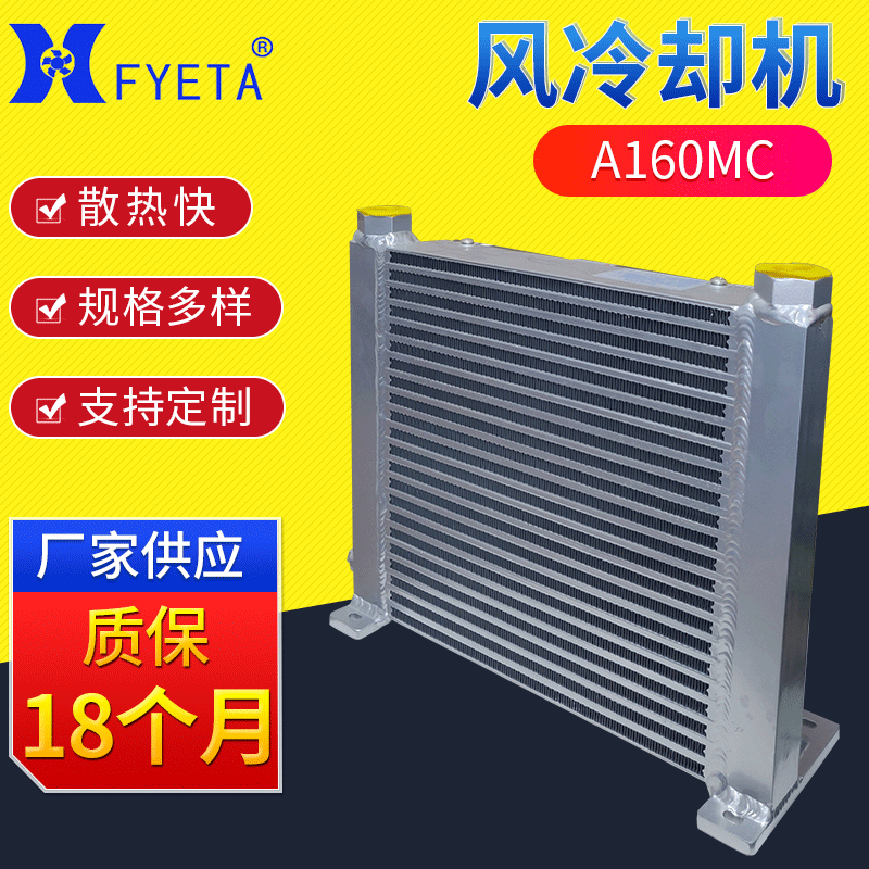批发A160MC立式液压风冷却器厂家 液压风冷式油冷却器 油液冷却
